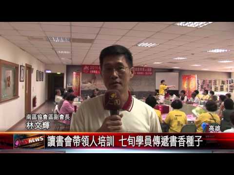 20160503 讀書會帶領人培訓 七旬學員傳遞書香種子