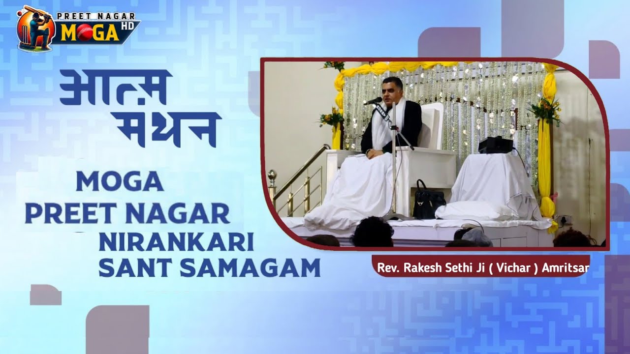 Nirankari Vichaar Roop ll Rakesh Kumar Sethi Ji ll Nirankari Satsang ll  2026 #nirankarisantsamagam 