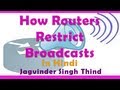 How Network Router Restrict Broadcast in Hindi - Networking Devices Part 8