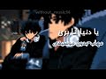 يا دنيا انا برئ مهاب بدون موسيقى  نجومي