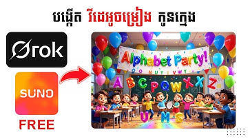 របៀបបង្កើត វីដេអូចម្រៀងកូនក្មេងដោយប្រើ Ai | How to Create Kids Song Videos Using Grok AI and Suno AI