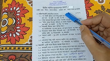 class 9 bangla 2nd unit test question paper 2025 | class 9 bengali 2nd unit test suggestion 2025