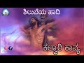      kalvary kavya shilubeya hadi  way of the cross in kannada