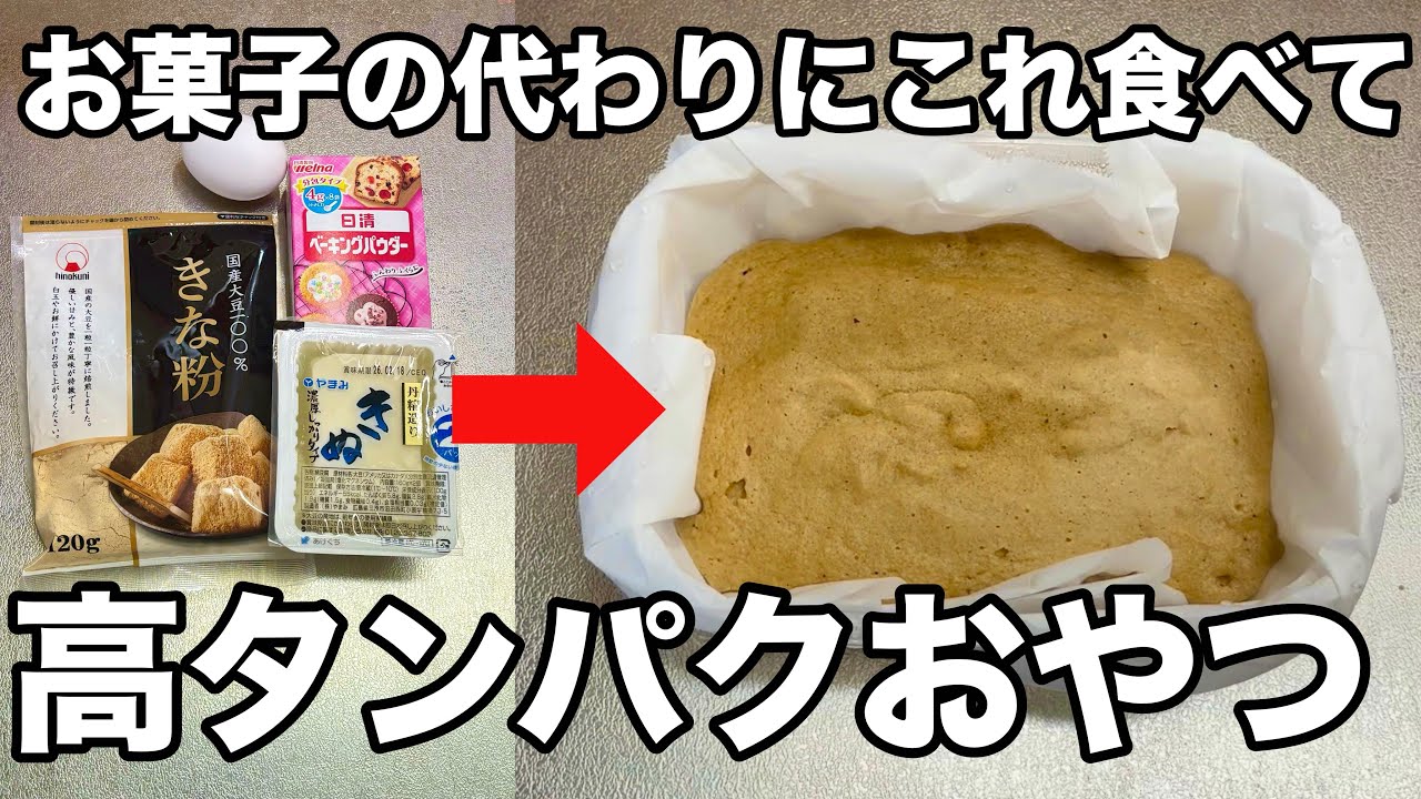 簡単レンジで4分！小麦粉、牛乳不使用！【ふんわりきな粉蒸しパン】罪悪感0の最強おやつ