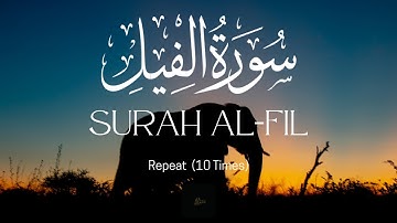 Surah Al-Fil | The Elephant | Chapter 105 | سورة الفيل | Repeat 10x |Beneficial In divine protection