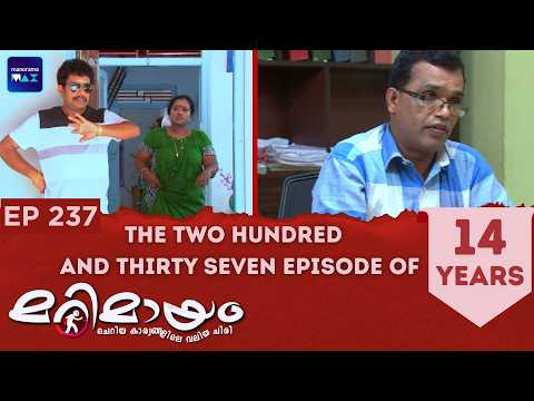Marimayam | 4 K | Full Episode | Marimayam Never Ending Comedy | EP : 237 | manoramaMAX