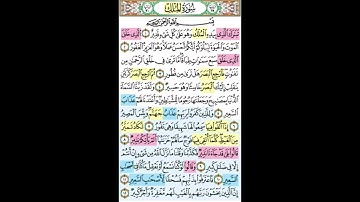 سوره الملك // تدبر ومتشابهات وتربيط الايات // من ايه 1 الى15