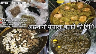 अछवन मसलAchhwani Masalarecipe For Newly Mompregnancy Journeybody Pain Reliefशरर दरद रहत