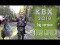 Охота и рыбалка на КВХ залив Бирюса 2018 полный фильм