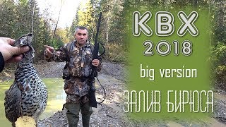 Охота и рыбалка на КВХ залив Бирюса 2018 полный фильм