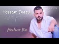 عيشة عيشانة حسام جنيد كاملة Exclusive Maher Re 