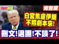 美伊和談