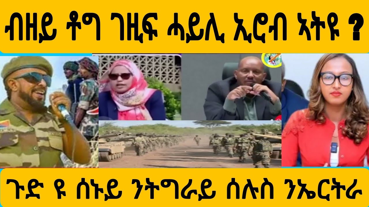 #ብዘይ ኣፈሙዝ ድምጺ ዝኣተወ ገዚፍ ሓይሊ?#AWEL SEiD#eritreanmovie #new #