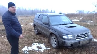 Тест - Обзор Subaru Forester SG5 2.0 XT видео Технические характеристики Subaru / Субару