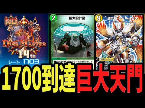 巨大天門 DM】殿堂発表なので巨大天門について纏める｜さきもり