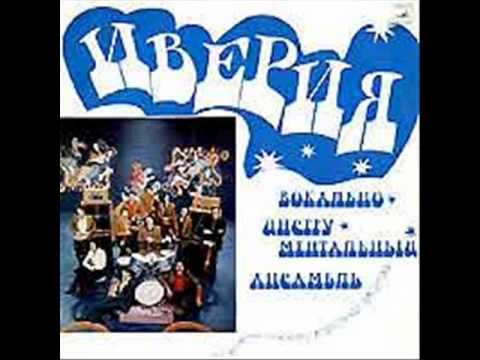 ივერია რა დამავიწყებს 1977