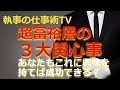 富裕層三大関心事 再生医療で永遠の命・お受験・税金対策 あなたもこれに興味を持てば成功できる