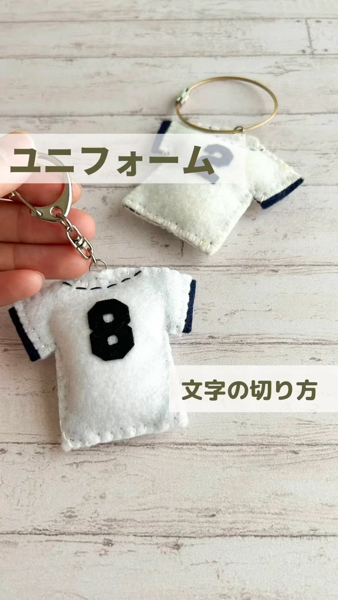 ユニフォーム⚾️フェルトで作ります。文字の切り方も♪#お守り手作り