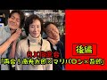 【マリバロン】再会！南光太郎×マリバロン×吾郎（後編）#31【あの名言が再び！？】