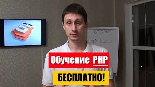 PHP бесплатно! PHP бесплатно!