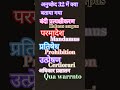 kya hai anuchchhed 32 #gk #polity #upschttps://youtube.com/shorts/OmDLULuqZMM?si=hsdkYuUE1VTnxE6u