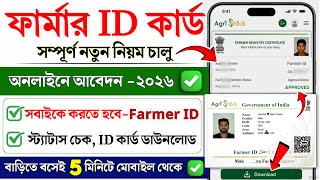 Farmer ID Registration Online 2026 | Krishak ID Card West Bengal | Farmer ID Card Download Online
