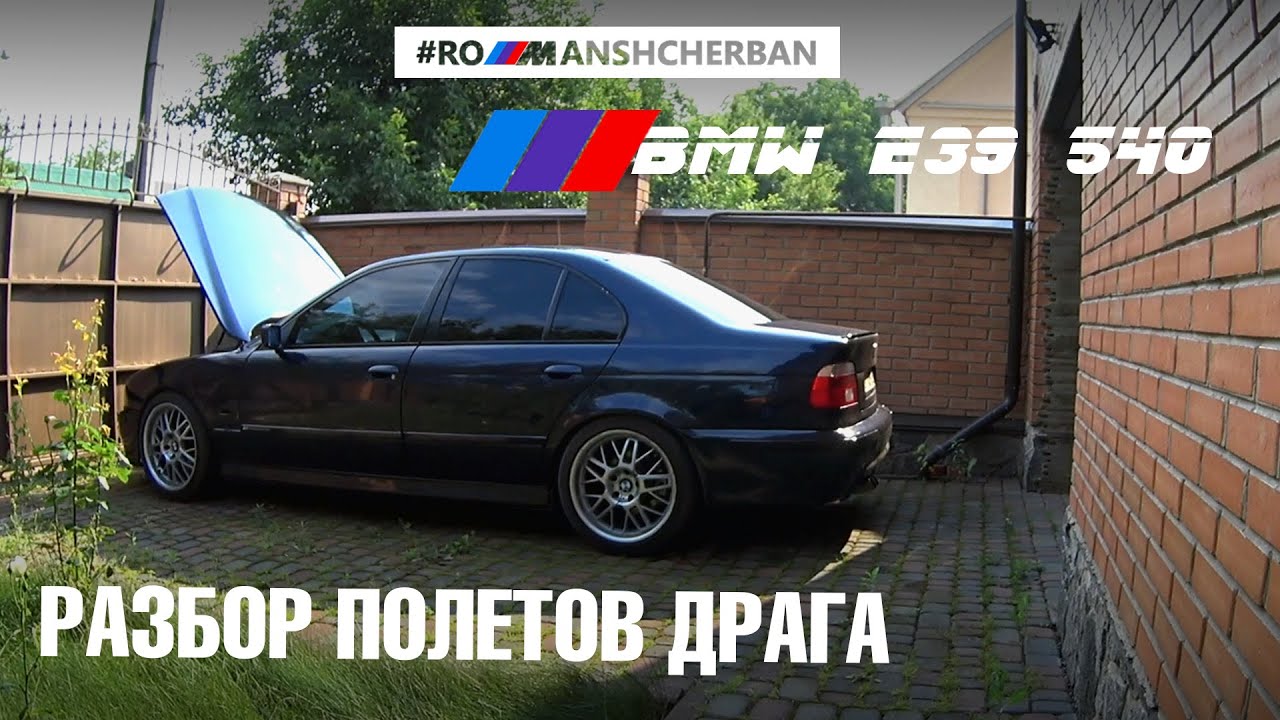 ПОЧЕМУ 540 ПЛОХО ПОЕХАЛА?! ГДЕ РЕЗУЛЬТАТ? ФАЗЫ РАСПРЕДВАЛОВ? ДАВЛЕНИЕ ...