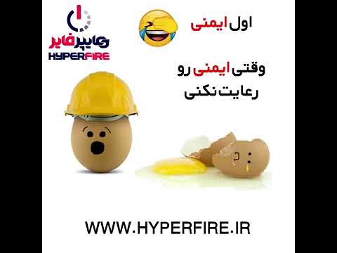 وقتی ایمنی رو رعایت نمیکنی