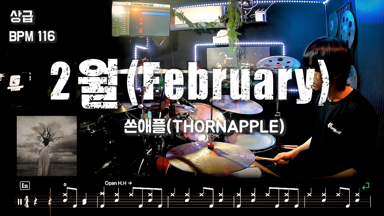 쏜애플(THORNAPPLE) '2월' 피카레스크 Live ver.l 상급 l 드럼커버 드럼악보 l Drum cover