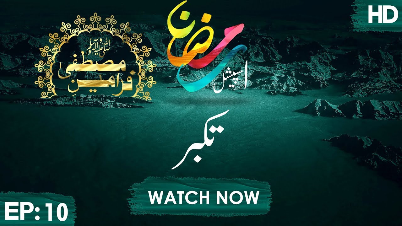 hands Farameen E Mustafa Ep 10 | Takabbur | Ramadan Special