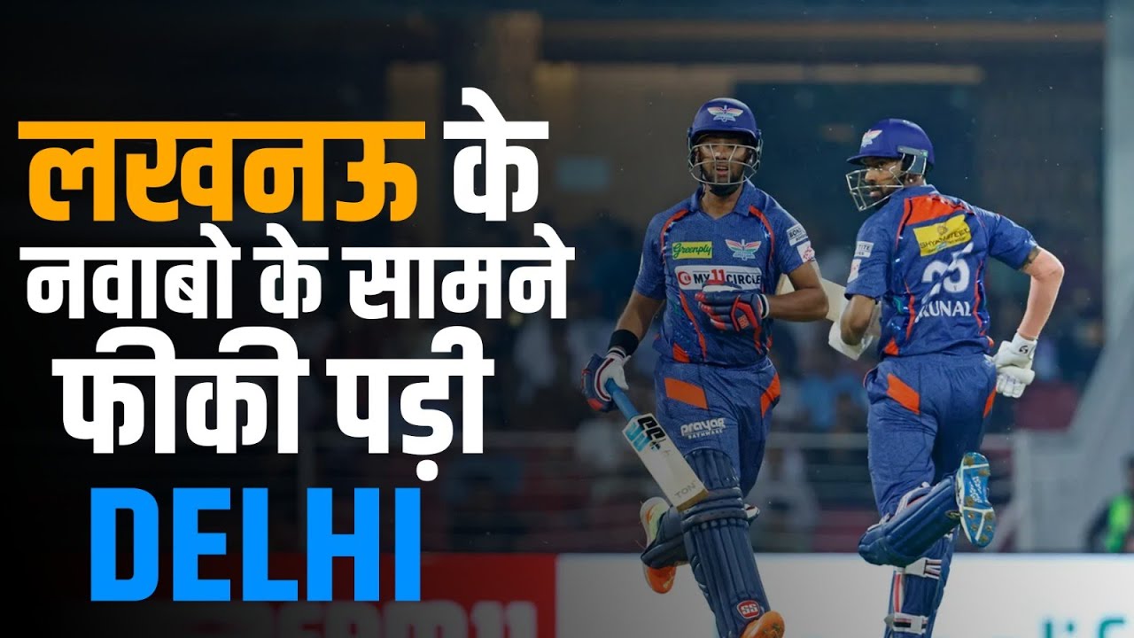LSG vs DC 1st Innings Highlights IPL 2023 | LSG vs DC Live Stream Update | 