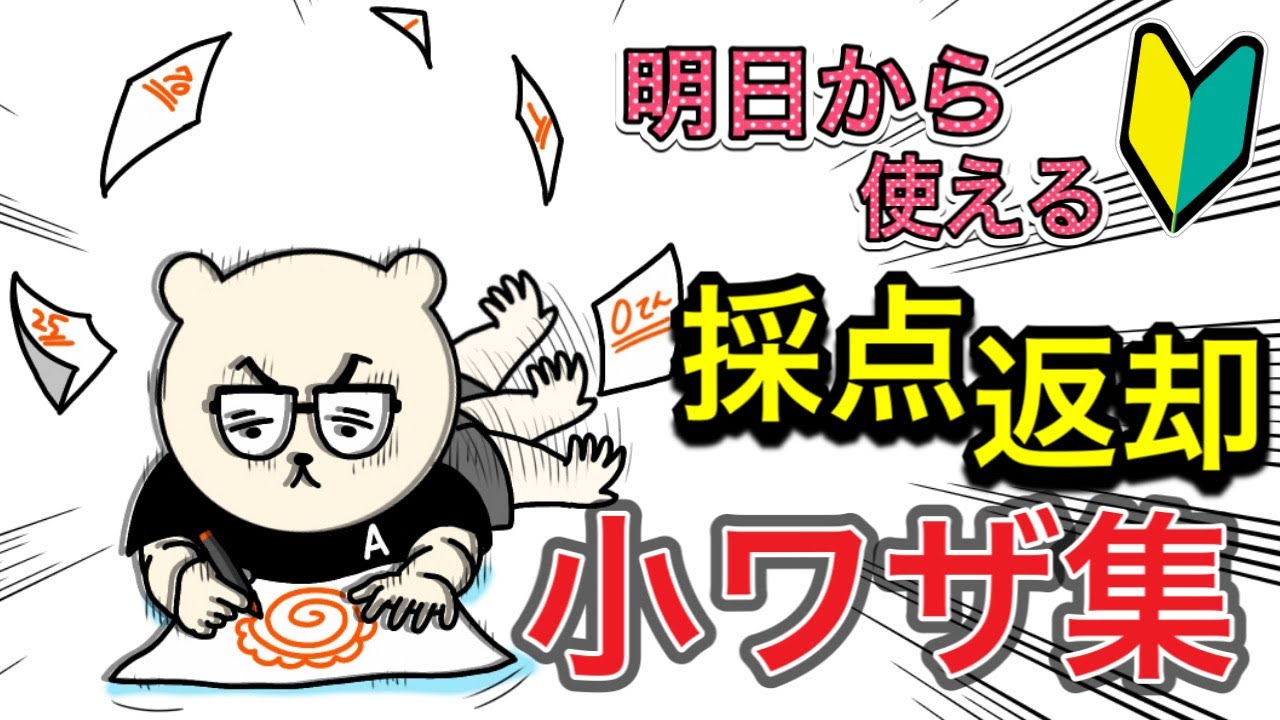 即使える テスト採点 返却でトラブルを防ぐ方法 初任の教員救いたい 秋山ヒロ Note