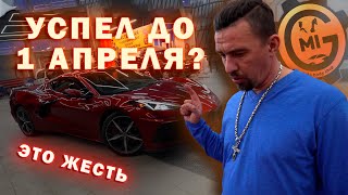 РЕМОНТИРУЮ СПОРТКАР ИЗ США! УСПЕЛИ на ТАМОЖНЮ?