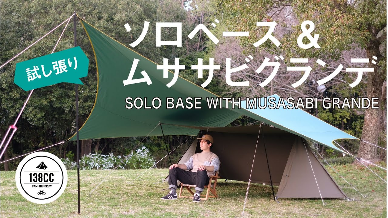 ソロベースにムササビウイング グランデ 被せて試し張り - YouTube