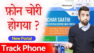 How to track Stolen Phone: CEIR Portal 2025 screenshot 4
