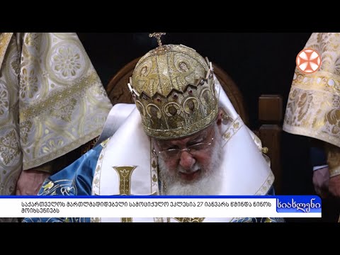 პროგრამა\"სიახლენი\" (27 იანვარი, 2020 წ.)