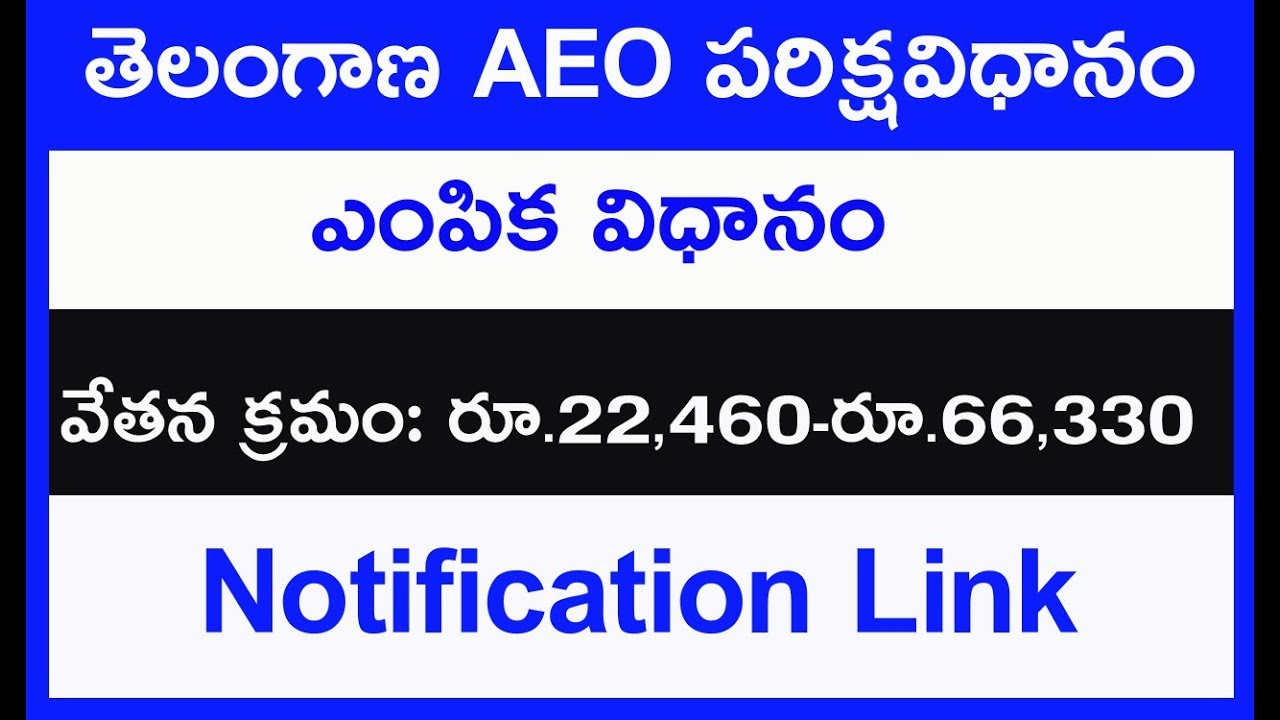 aeo exam patron salary || aeo job information in telangana