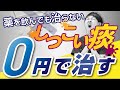 【24時間365日】痰が1日中絡んでツラい人に朗報です。