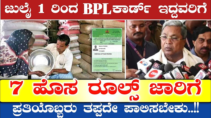 ಜುಲೈ 1 ರಿಂದ BPL ಕಾರ್ಡ್ ಇದ್ದವರಿಗೆ 7 ಹೊಸ ರೂಲ್ಸ್ ಜಾರಿಗೆ - ಪ್ರತಿಯೊಬ್ಬರು ತಪ್ಪದೇ ಪಾಲಿಸಬೇಕು..!?