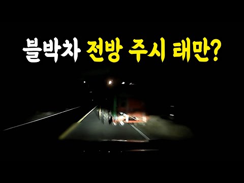 12048회. 역주행으로 내려온 후 후진하려던 트랙터와 쾅!! 경찰은 블박차가 전방 주시 태만으로 가해차래요