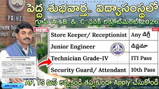 10th, 12th, Any డిగ్రీ అర్హతతో పెర్మనెంట్ జాబ్స్ | Govt Jobs | PGIMER Notification 2026  latest jobs