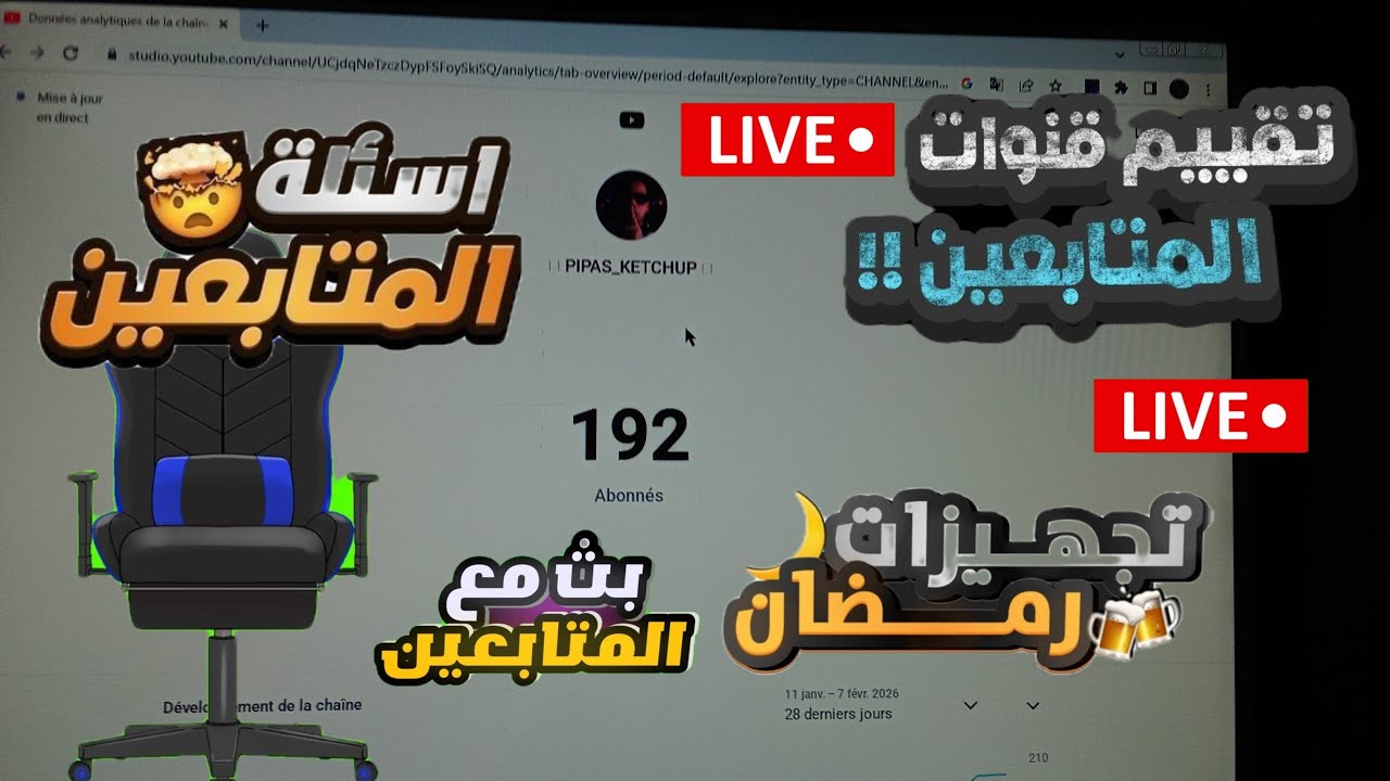 تقييم قنوات المتابعين 🚨 / اسئلة المتابعين 😂🥸 / ألعاب وتجهيزات لرمضان❤️