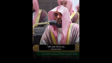 ﴿وَكُلَّ إِنسانٍ أَلزَمناهُ طائِرَهُ في عُنُقِهِ﴾ من سورة الإسراء للشيخ عبدالله الجهني 🤍.