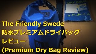 The Friendly Swede プレミアム 防水 ドライバッグ(5L) レビュー