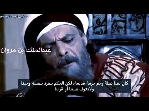 عبدالملك بن مروان ممسكا برأس مصعب ابن الزبير فصاحه عبدالملك