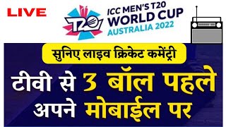 How to Listen ICC T20 World Cup Live Commentary on mobile Shortwave Radio screenshot 4