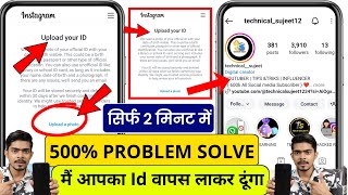 Upload your id Instagram solution | Upload your id Instagram problem| Upload your id