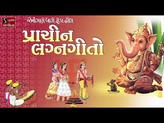 2 Hours of Gujarati LaganGeeto - Best Collection of LagnaGeet - 25 Popular Marriage Songs class=
