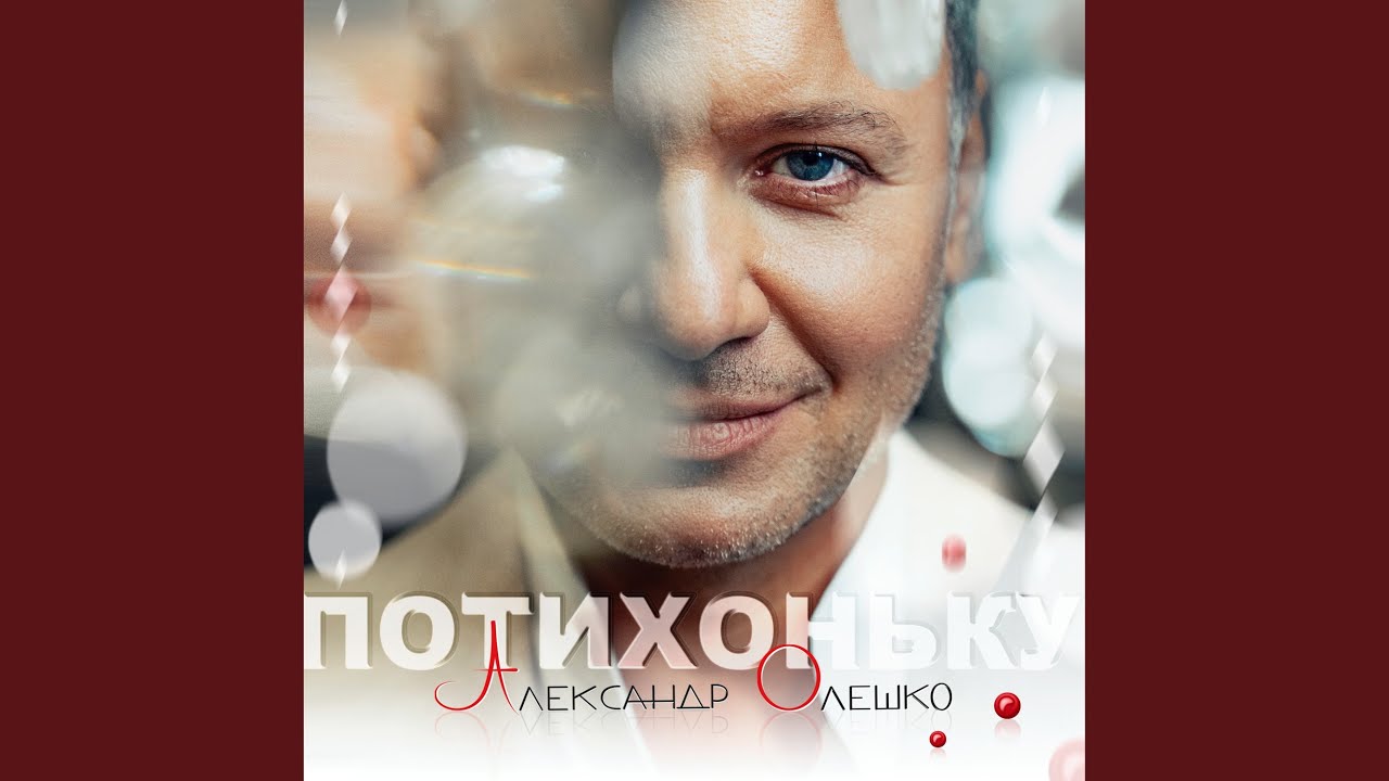 ПОТИХОНЬКУ