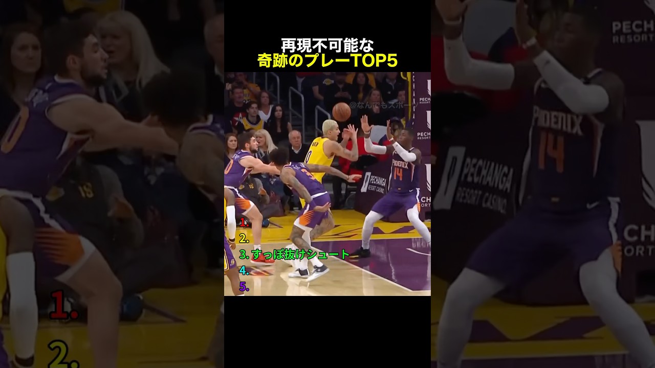 再現不可能な奇跡のプレーTOP5 #バスケ #nba